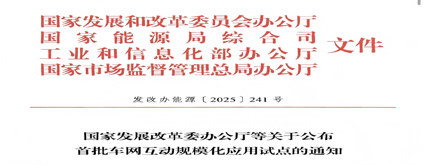 四部委公布首批试点！启源芯动力双项目入选，上海重卡充换电网络成 V2G 标杆！