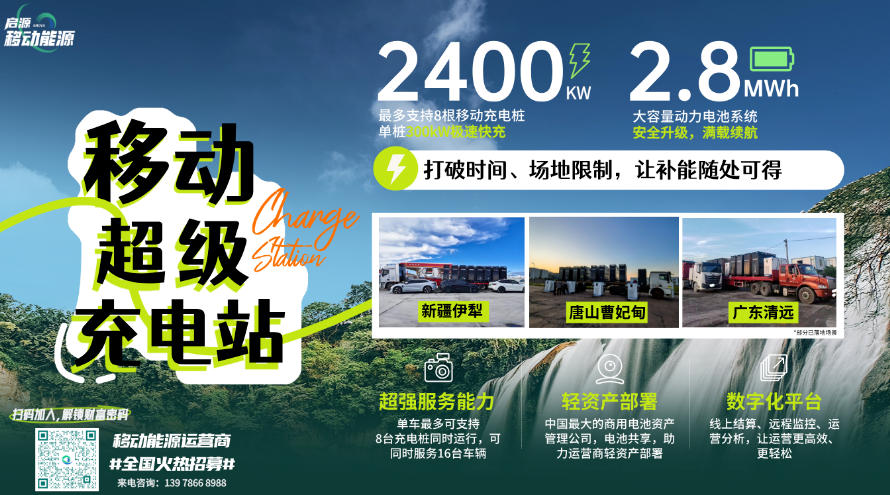 千亿补能风口来袭！启源芯动力全国运营商火热招募中