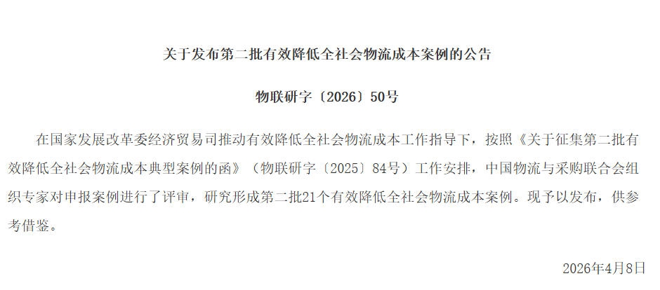 从海南走向全国 | 启源芯动力入选第二批有效降低全社会物流成本案例