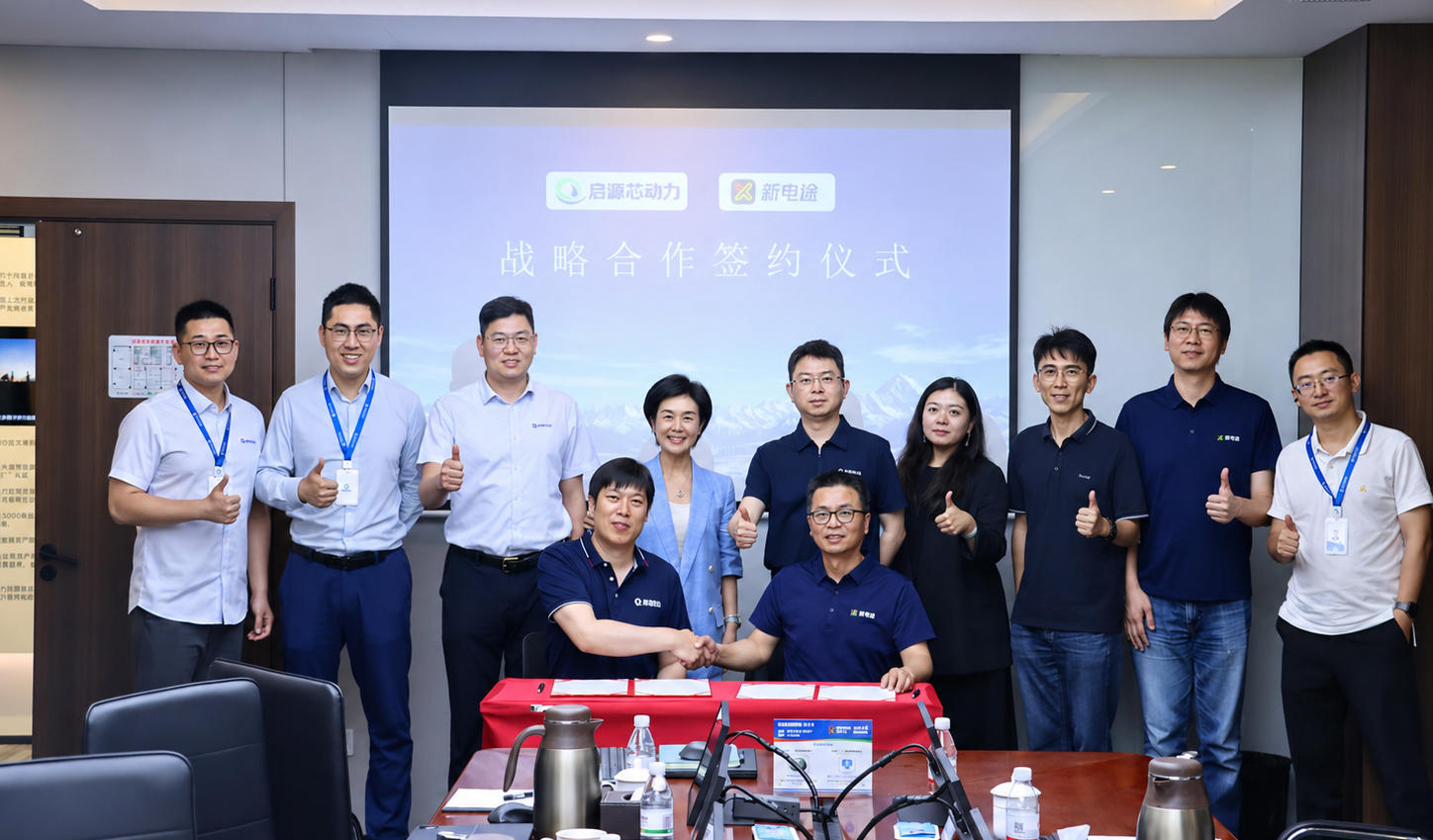 战略联合，启源芯动力携手朗新新电途，共建商用车充电服务“一张网